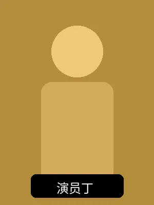 桃谷绘里香主演演员形象照